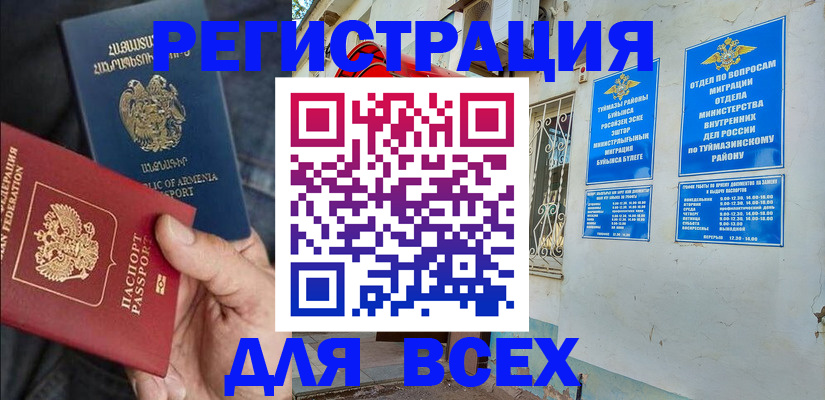 временная регистрация законно в Самарской области