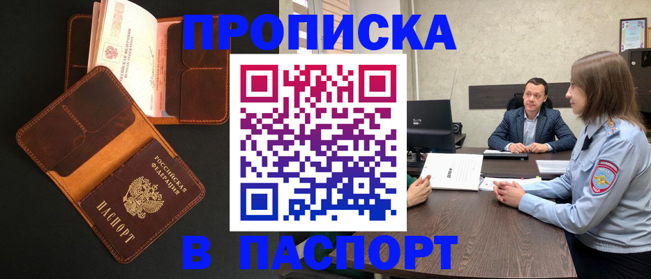 прописка в Самарской области
